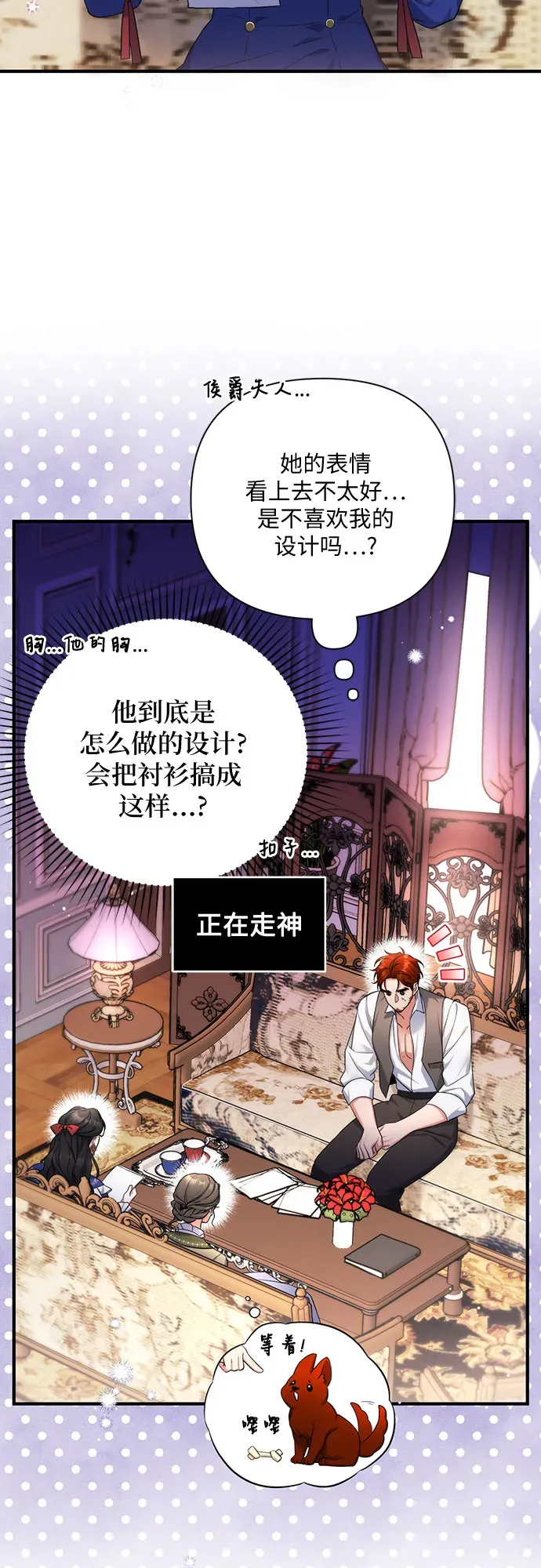 拯救被遗弃的最爱角色 第30话 第3页