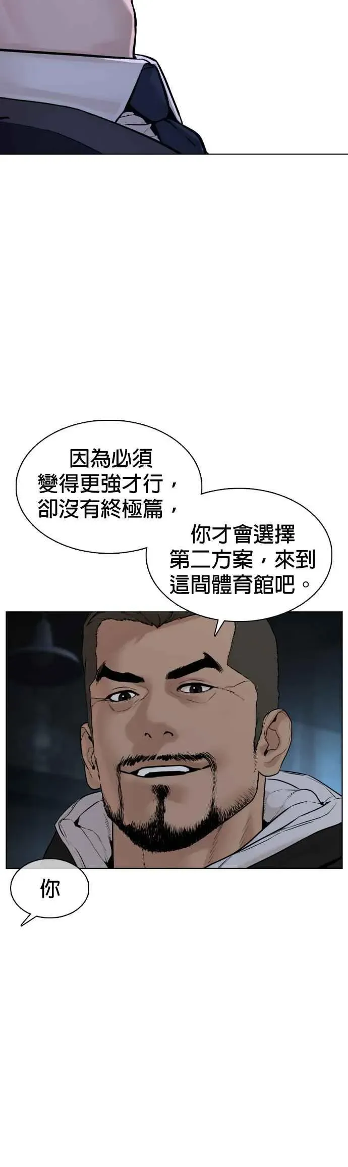 格斗实况 第104话 我喜欢崔宝薇 第3页