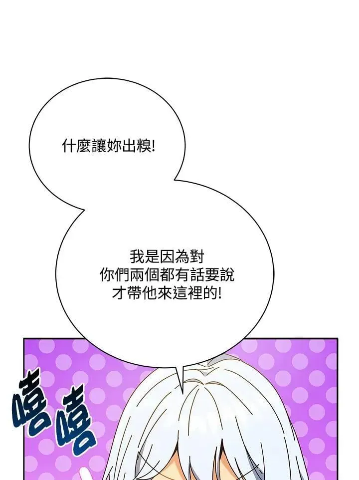 死灵术师学院的召唤天才 第64话 第3页