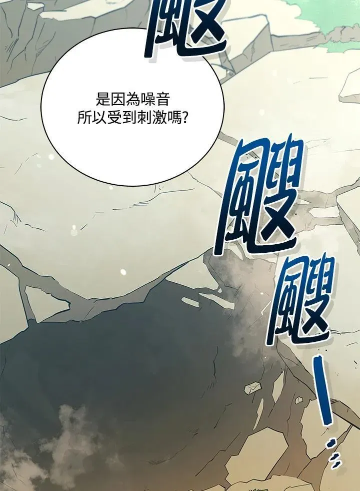 死灵术师学院的召唤天才 第78话 第3页