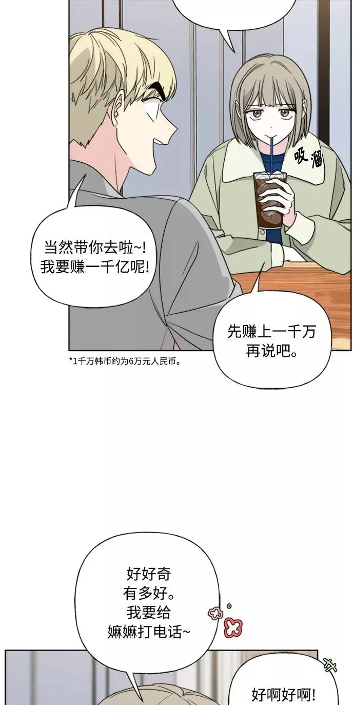 我的妈妈是校花 第85话 第3页