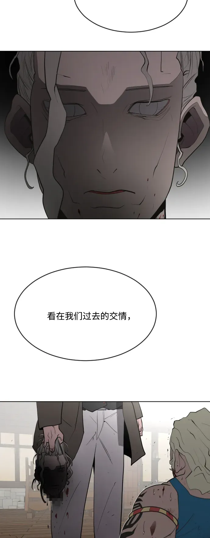 超人的时代 第47话 第3页