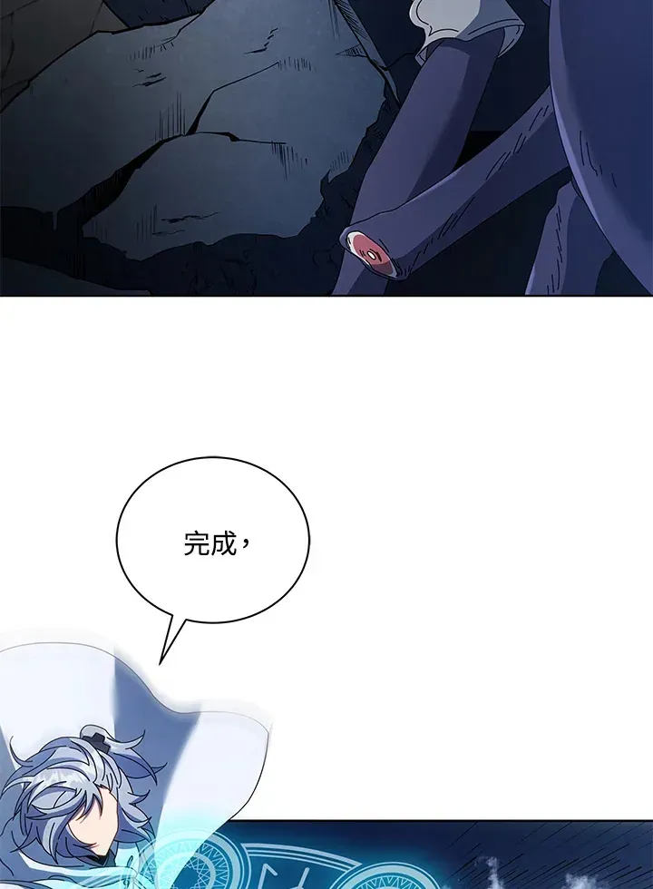 死灵术师学院的召唤天才 第48话 第3页