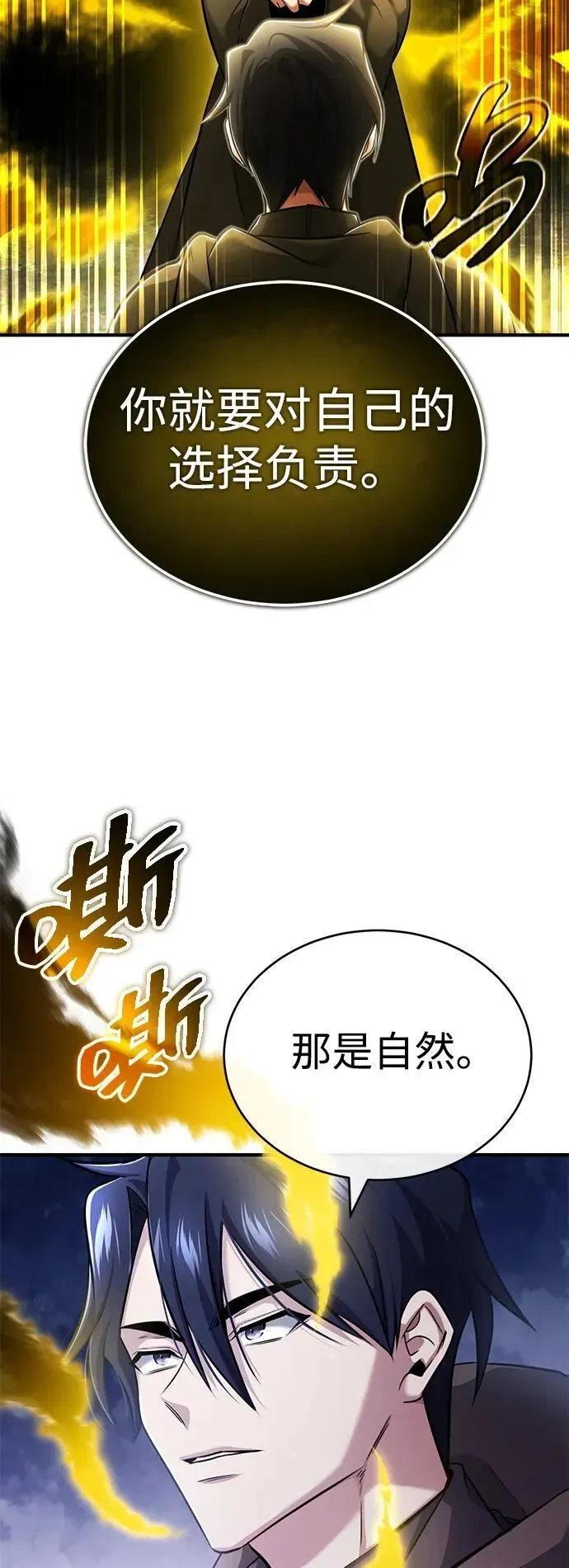 重生者的隐退生活 [第43话] 我忍耐就可以了 第3页