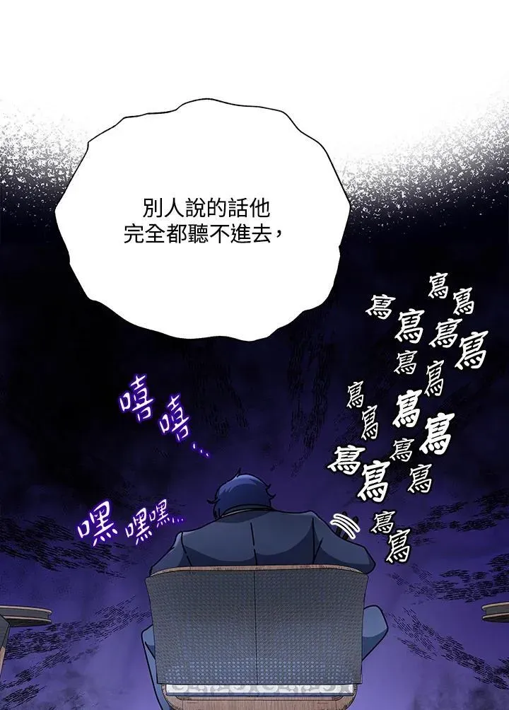 死灵术师学院的召唤天才 第59话 第3页