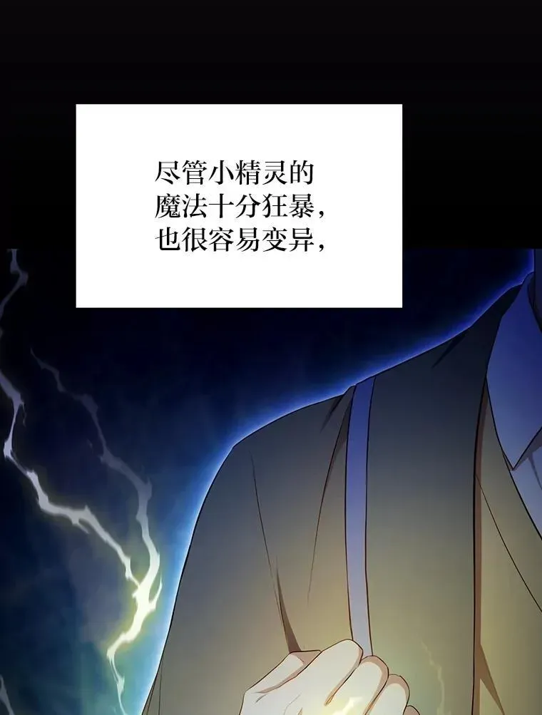 厌学魔法师想毕业 99.压制 第3页