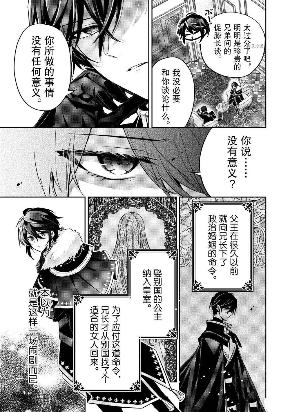 轮回七次的恶役千金，在前敌国享受随心所欲的新婚生活 第14话 第6页