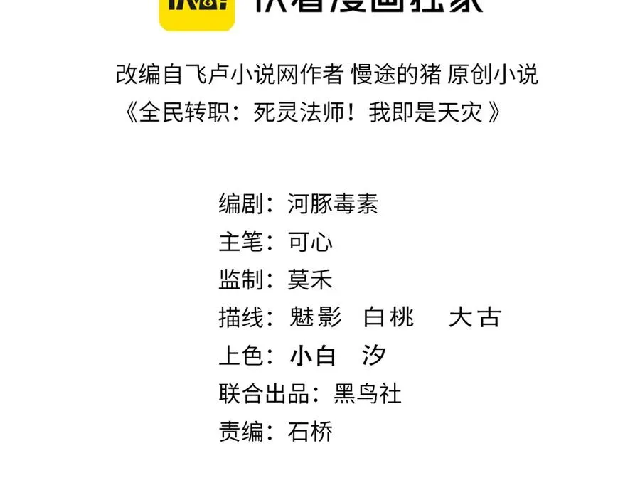 死灵法师！我即是天灾 第126话 天地异象！ 第3页