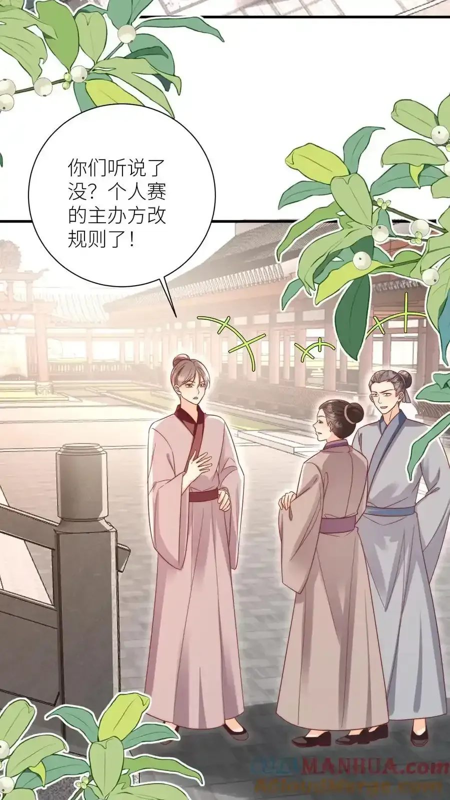 小师妹明明超强却过分沙雕 第197话 天道祝福消失了？ 第3页