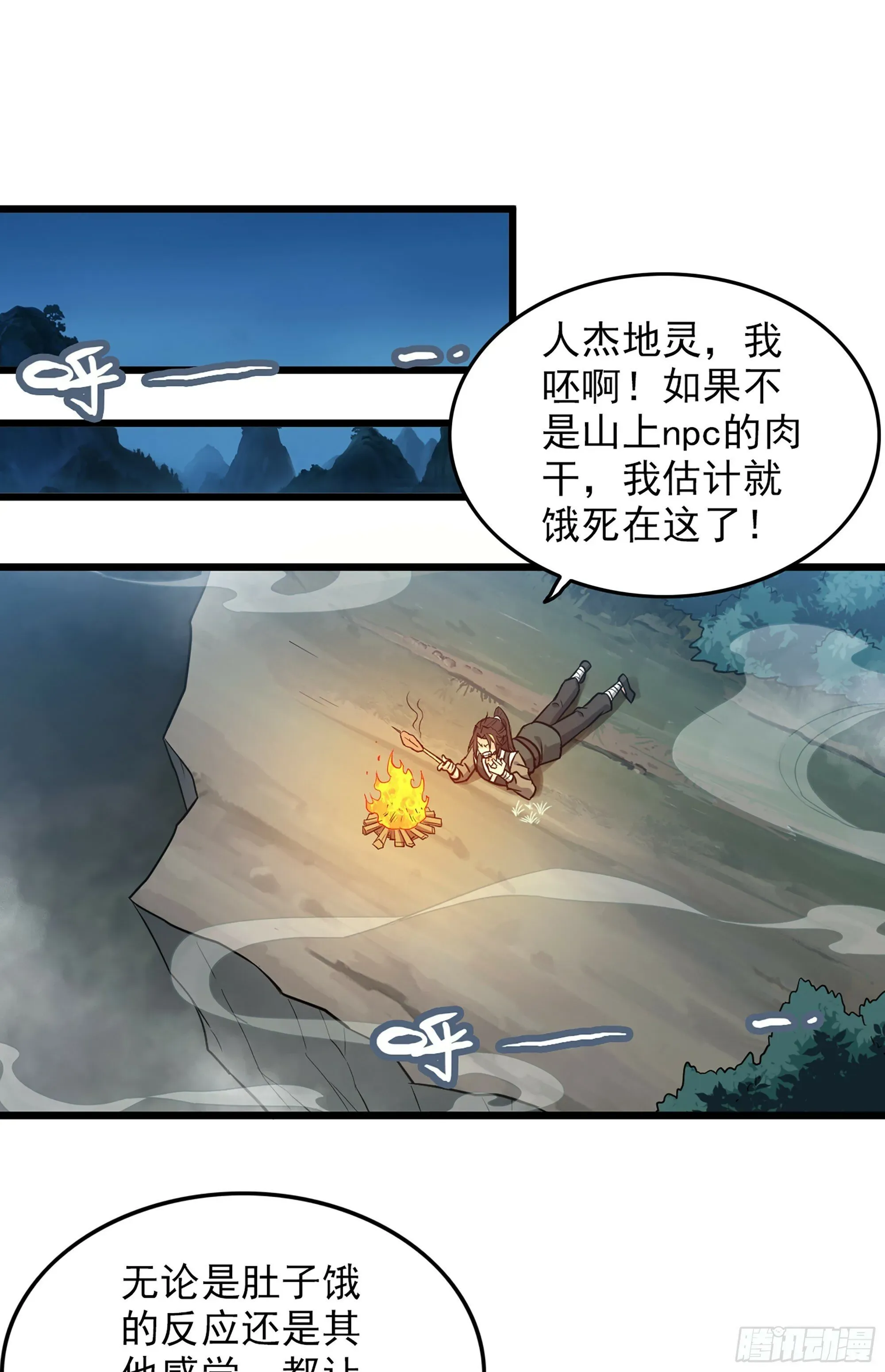 修仙就是这样子的 2话 师姐！师姐！ 第3页