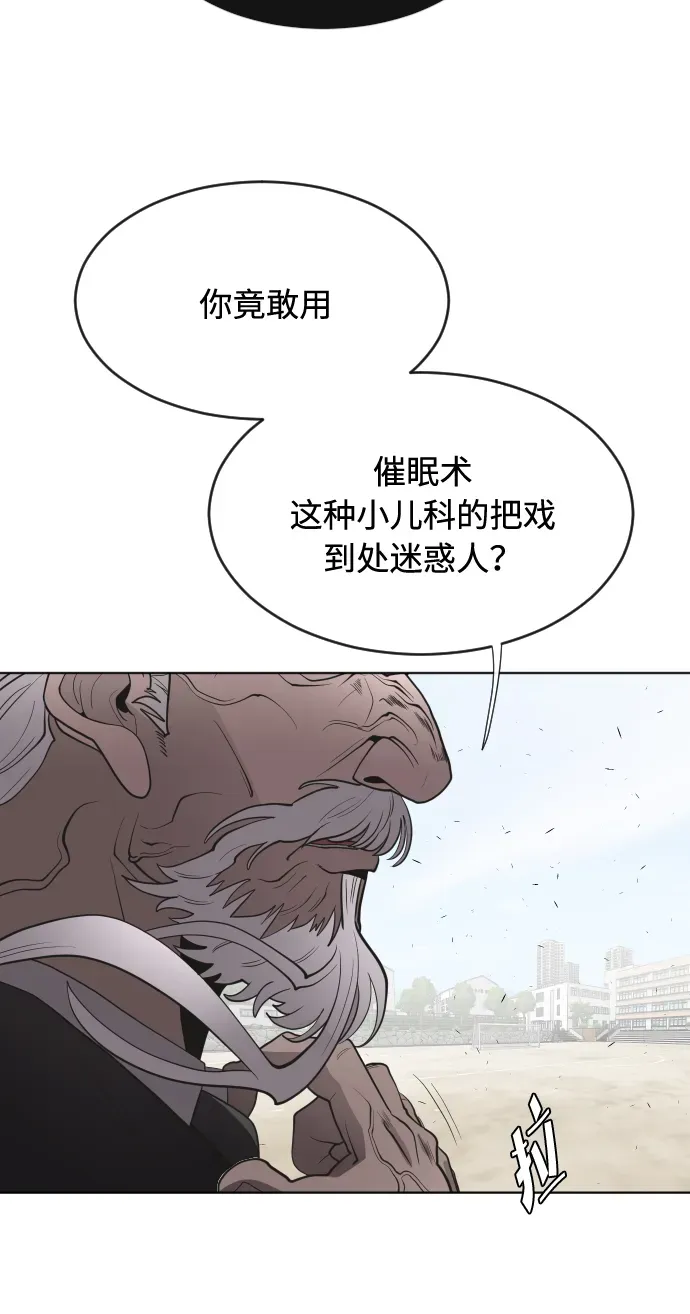 超人的时代 第61话 第6页