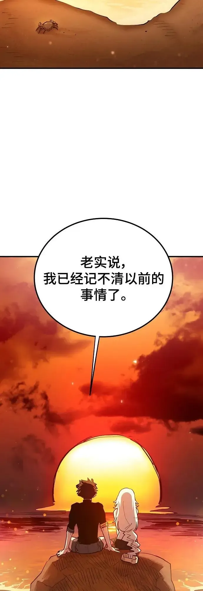 被迫成为玩家 第178话 第3页