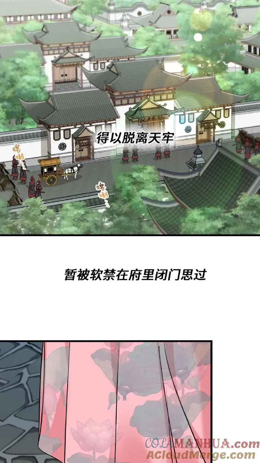 我穿回暴君小时候打翻他奶瓶 第46话 好好利用一下妹妹的同情心 第3页