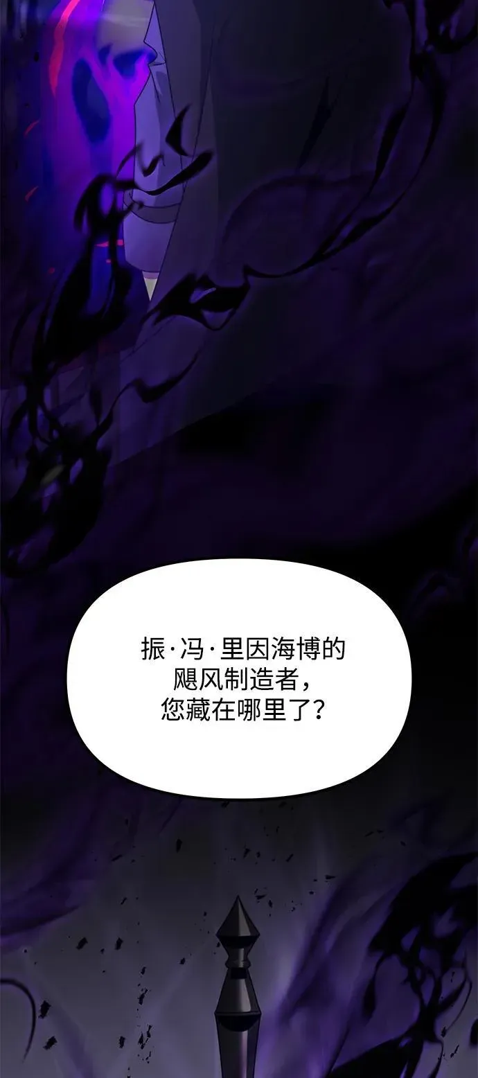 身患绝症的天才黑暗骑士 第55话 第3页