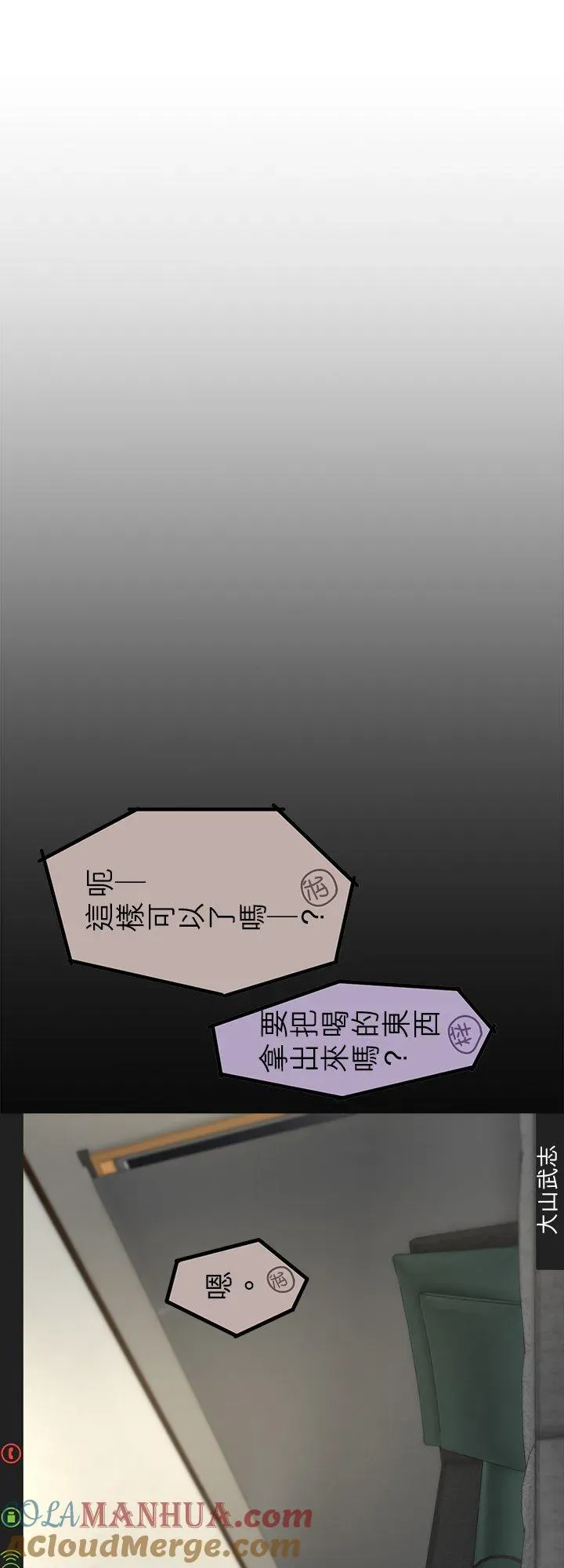 梗在喉间的话语 【番外漫画】 第3页