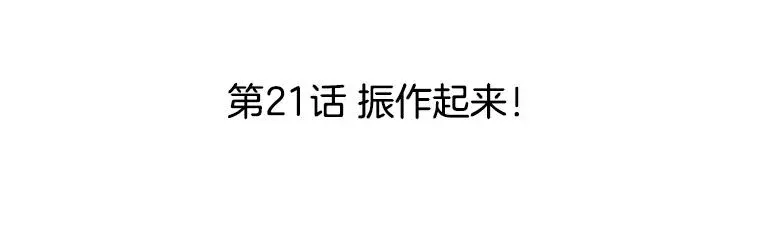 李小姐明天也要上班 21.振作起来！（1） 第3页