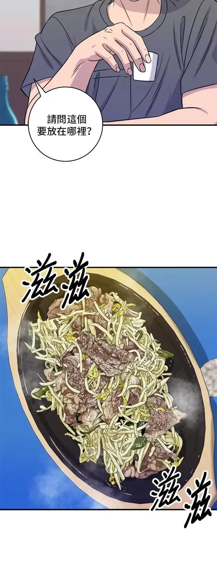 米蟲的一日三餐 第213话 绿豆芽炒牛胸肉 第3页