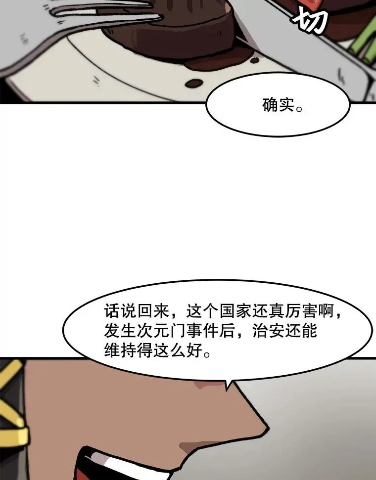 孤雄升级 69.小误会 第4页