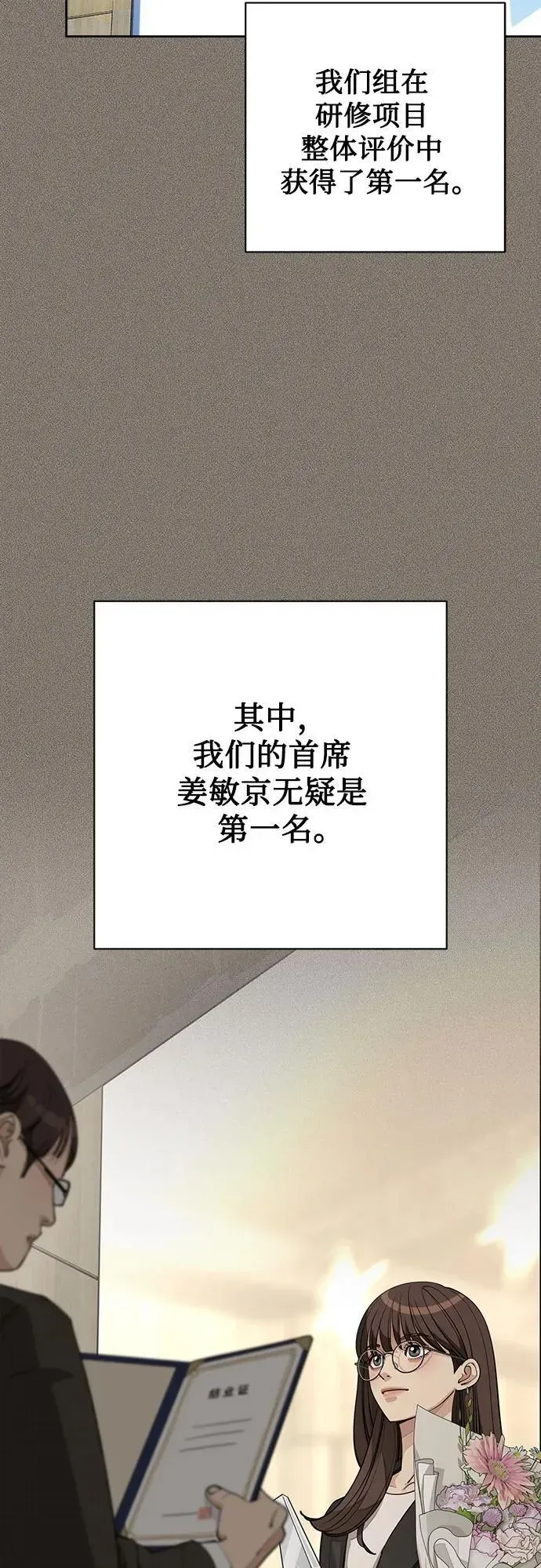 利夑的恋爱 第54话 第3页