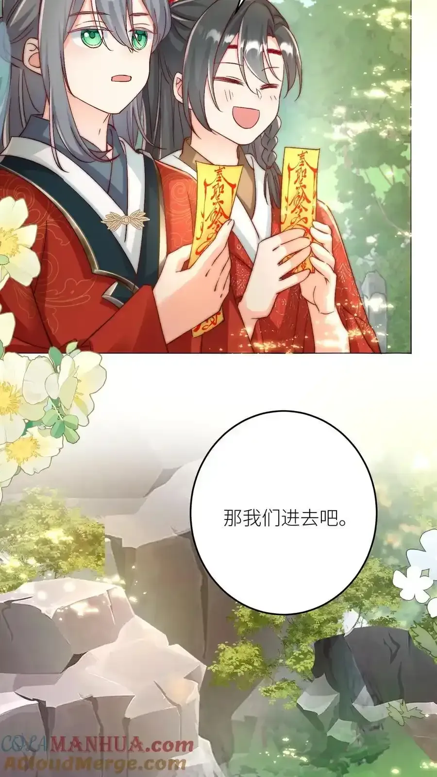 小师妹明明超强却过分沙雕 第202话 不要再来追我了！ 第3页