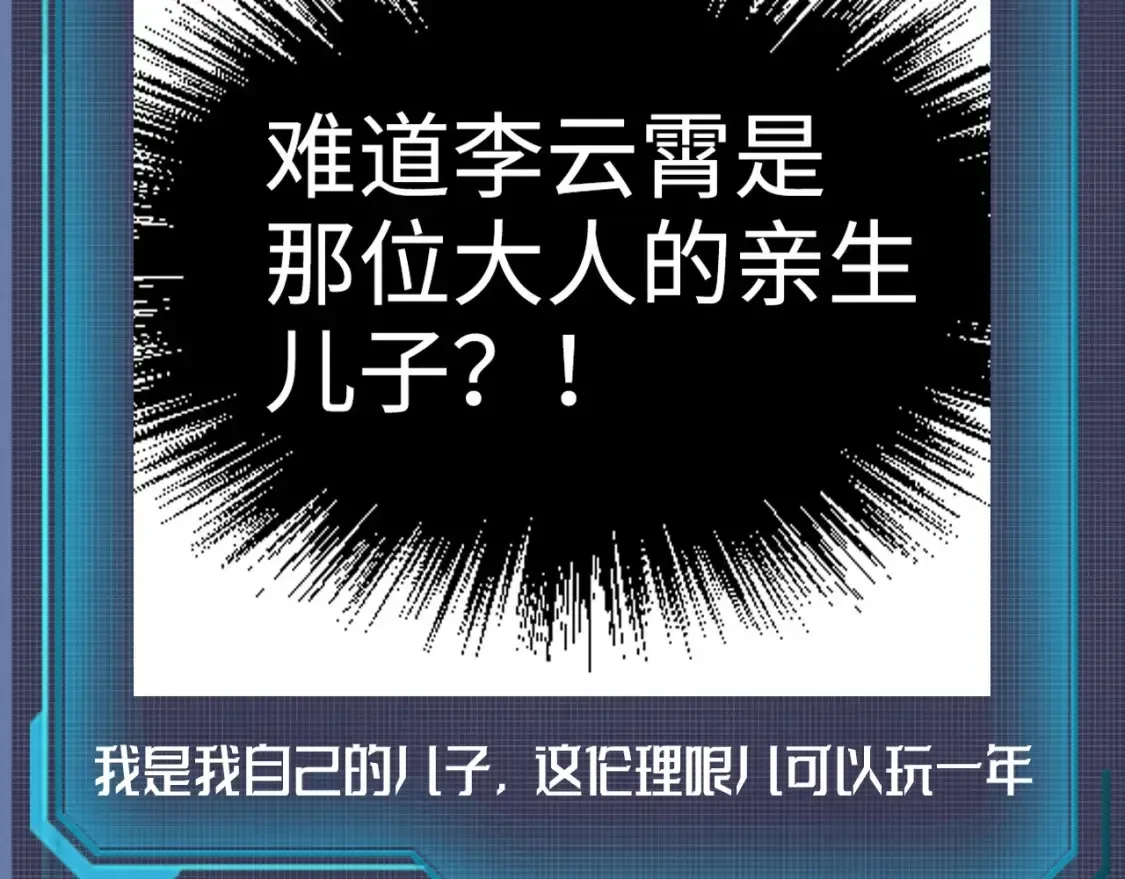 这一世我要当至尊 第26期 整活企划：那些年，云少的身份 第3页