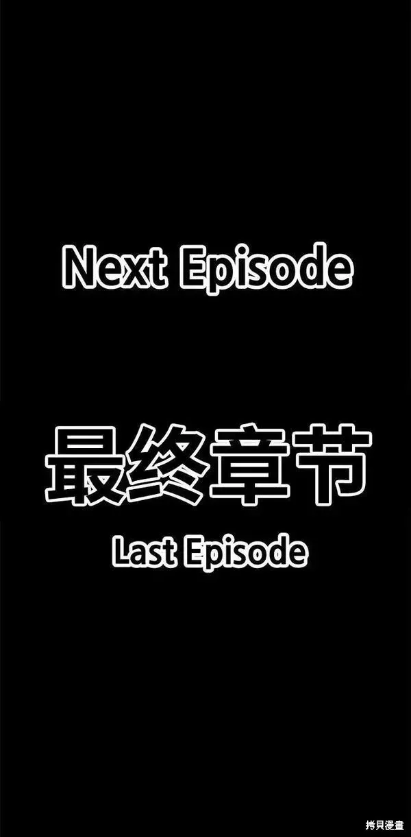 99强化木棍 第54话 第306页