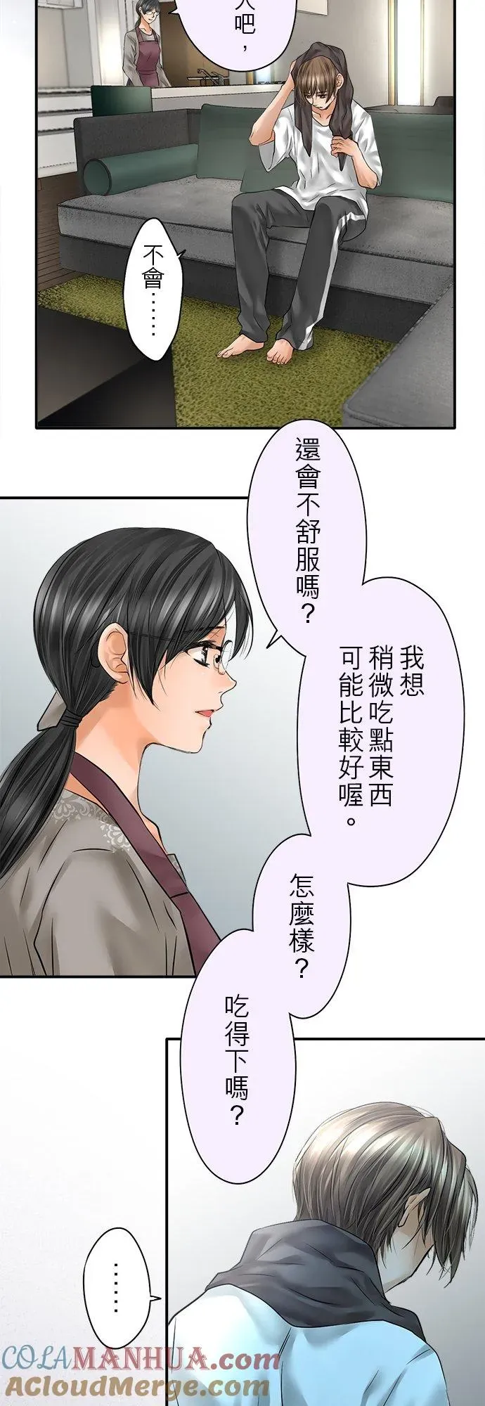 梗在喉间的话语 第79话-开- 第32页