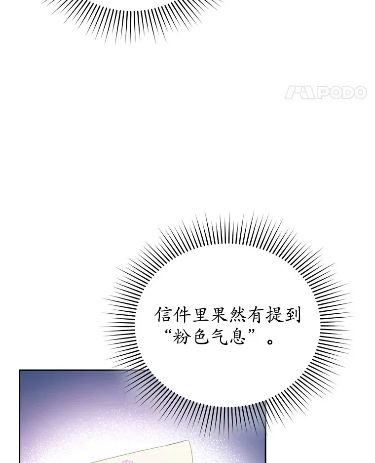 乙女游戏中的女仆想辞职 24.夏洛特再次到访 第31页