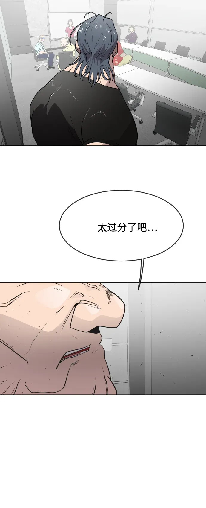 超人的时代 第56话 第31页