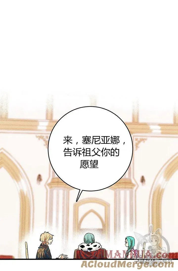 皇家厨师小姐 第01话 第31页