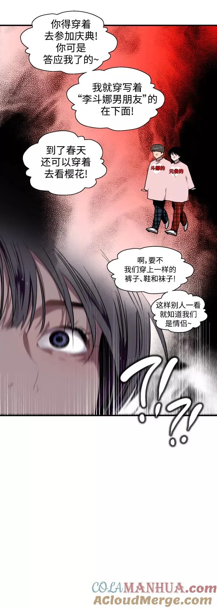 爱上姐姐的理由 [第75话] 有女朋友了？ 第31页