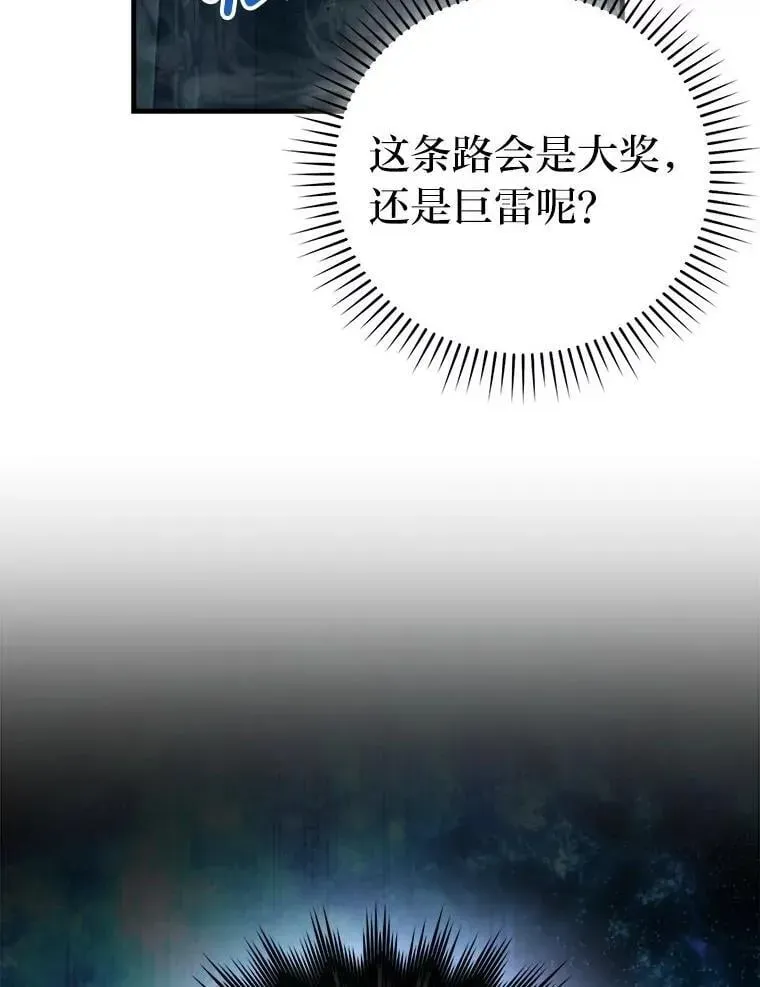 勇士非也, 魔王是也 76.是奖还是雷 第31页