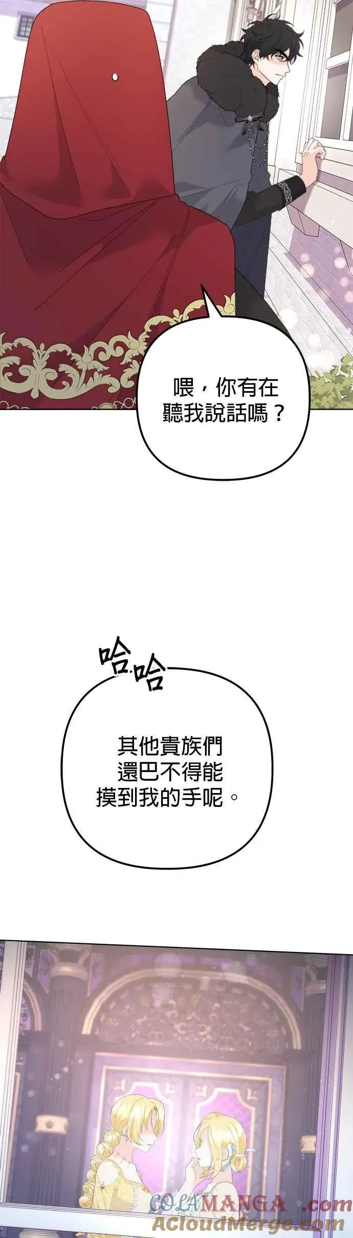 嫁给了野兽公爵 第46话 第31页