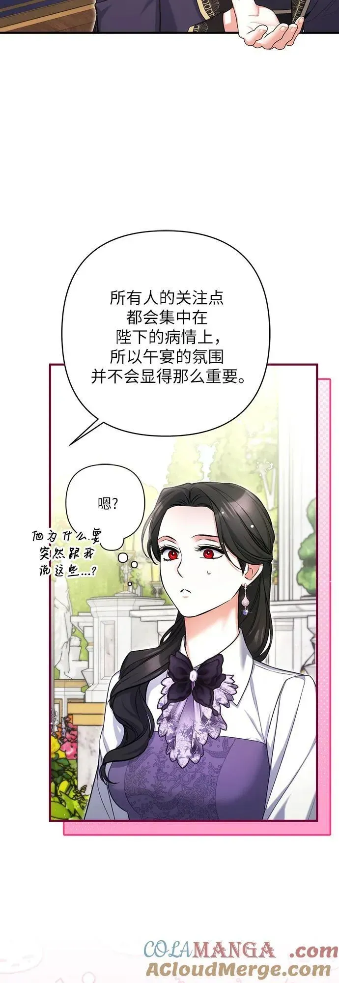 拯救被遗弃的最爱角色 第78话 第31页