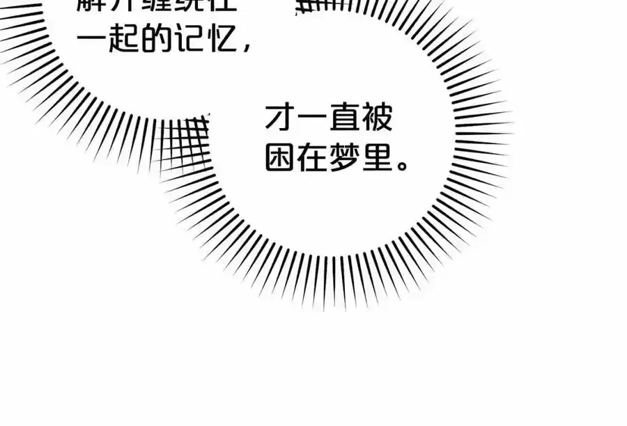 反派少女被爱意围绕 第44话 保护我的孩子们都能幸福… 第31页