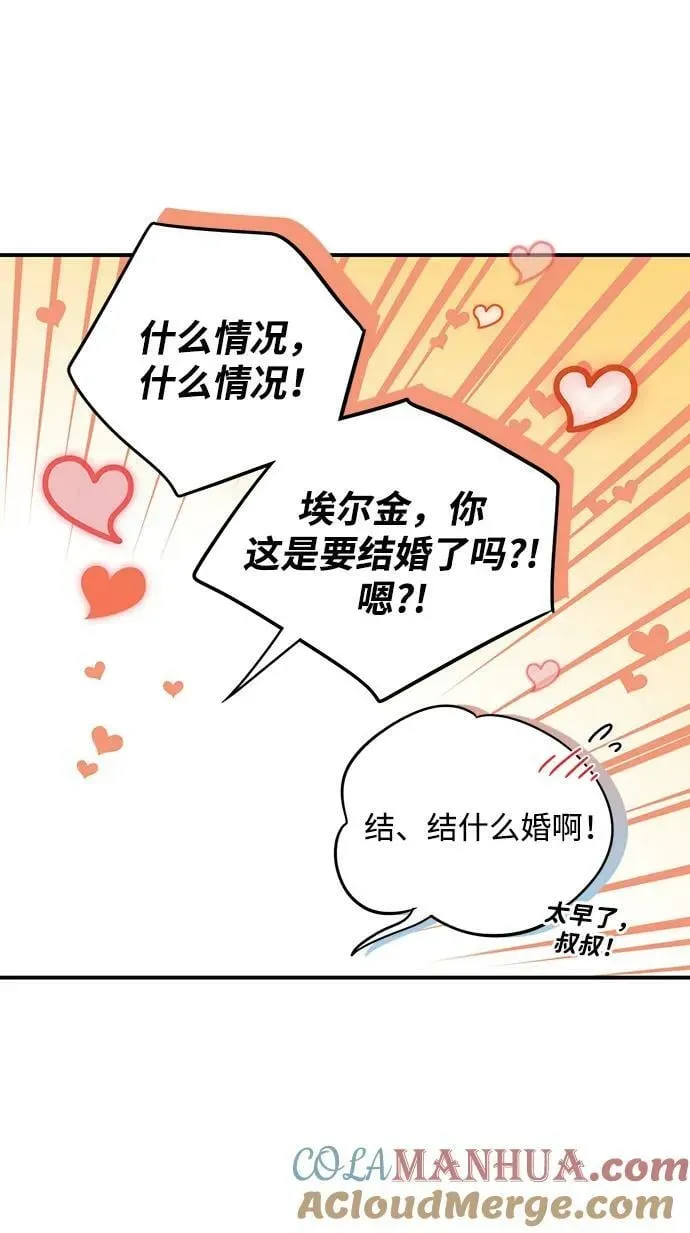 落日夕阳，冰冷目光 [第133话] 庆典（6） 第32页