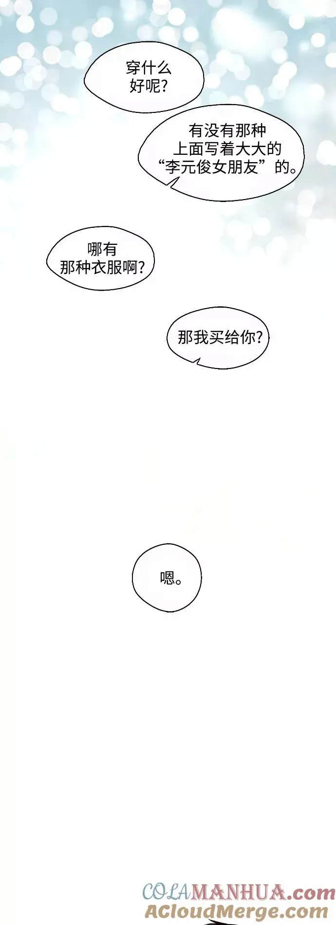 爱上姐姐的理由 [第74话] 穿什么好呢 第31页