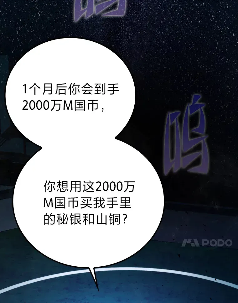 勇士非也, 魔王是也 39.拍卖会巧遇宿敌 第39页