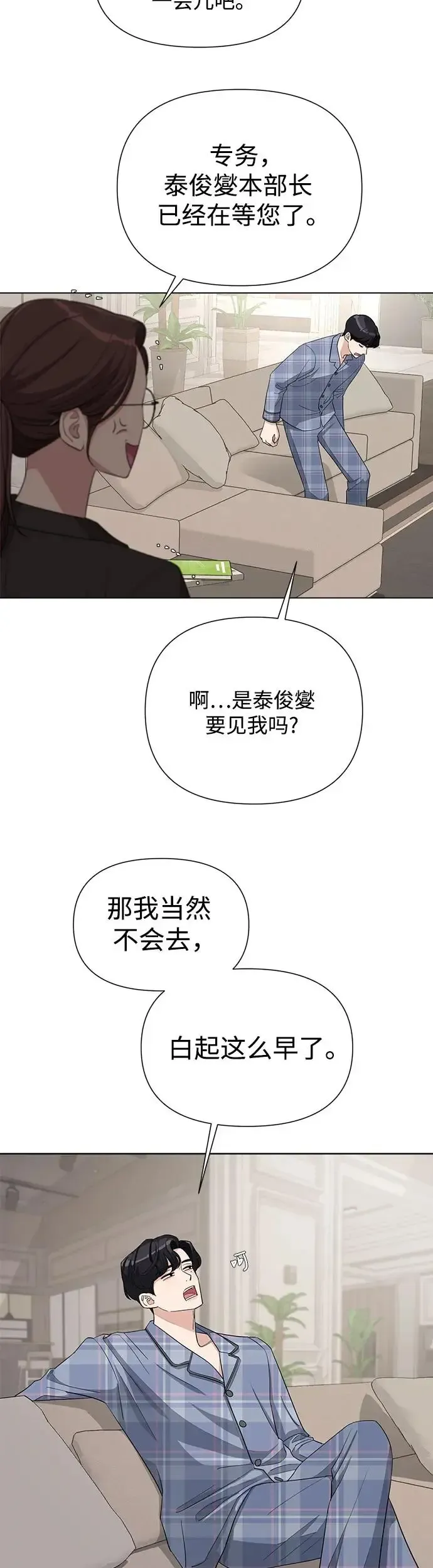 利夑的恋爱 第4话 第31页