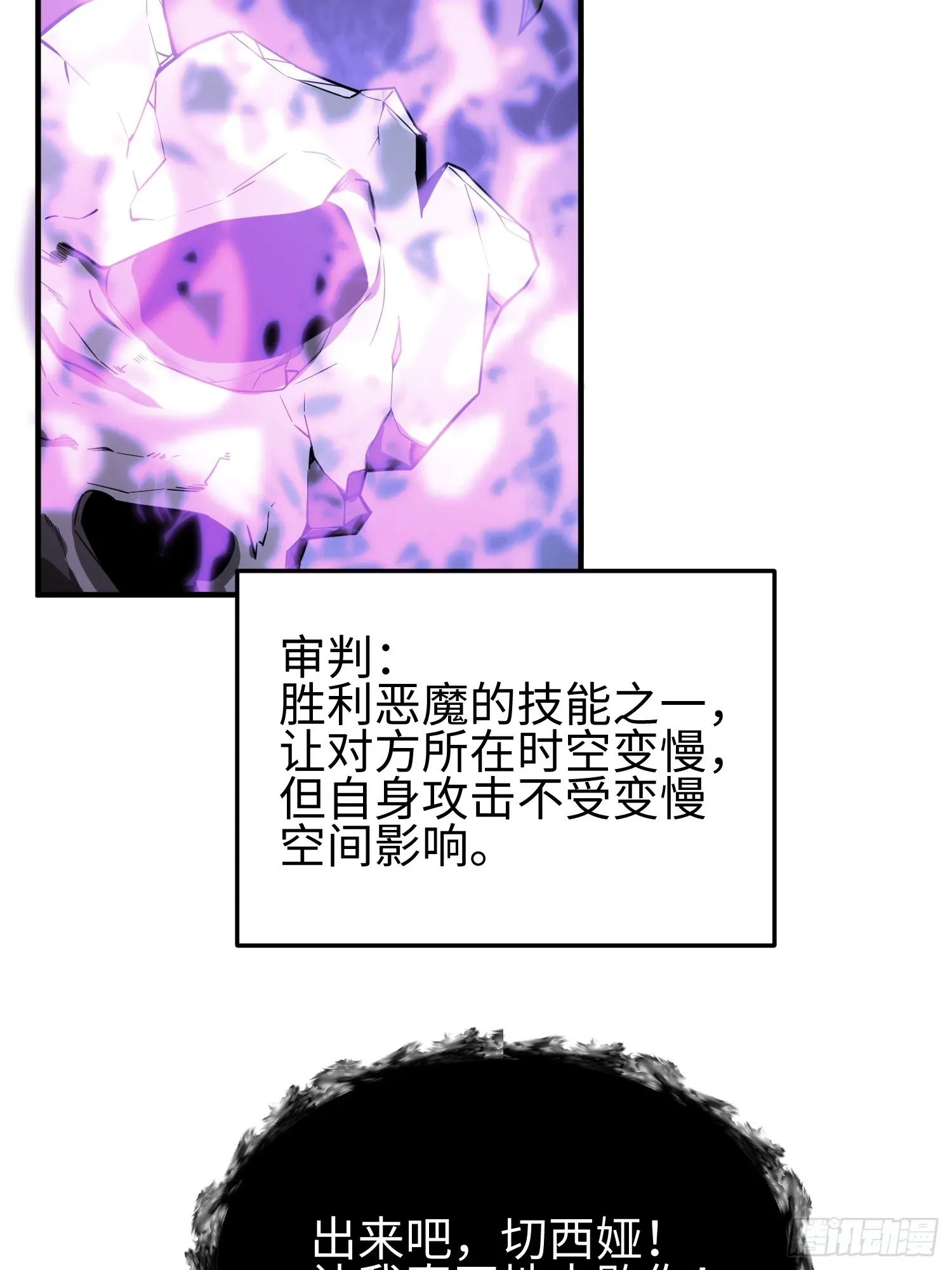 我，天煞孤星 第三十八话 胜利恶魔 第32页