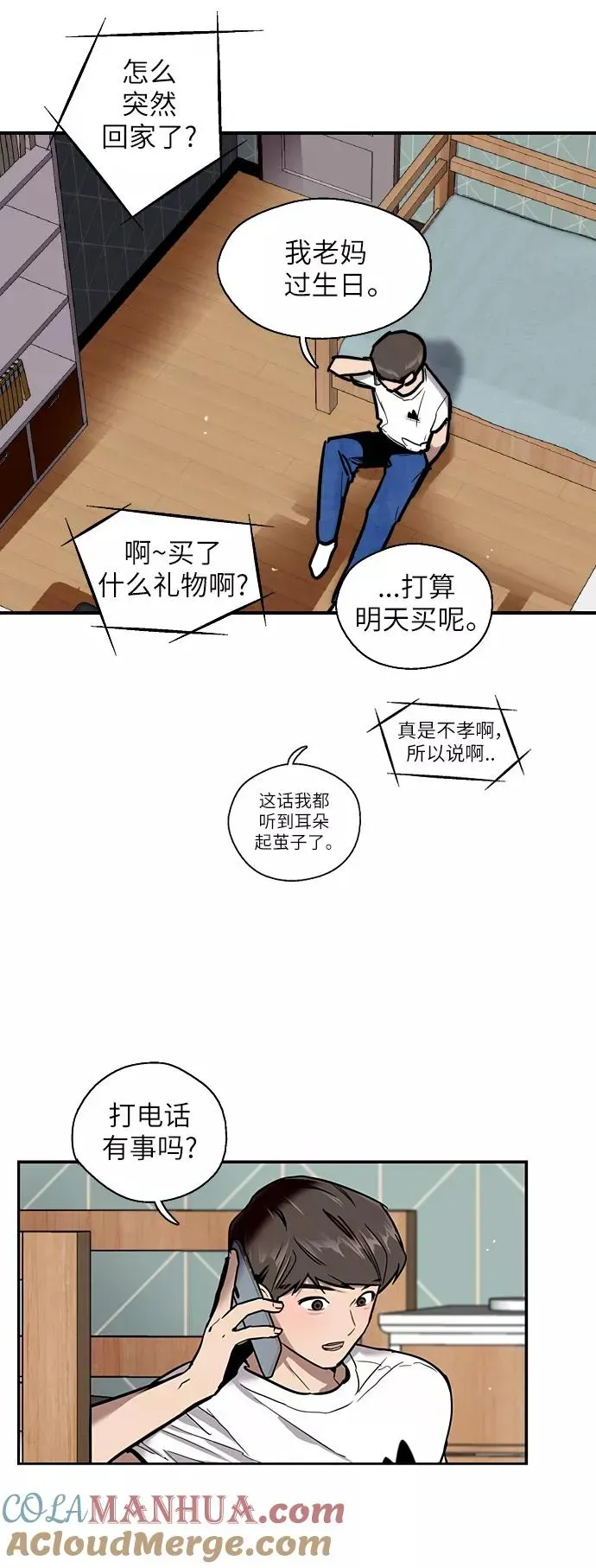 爱上姐姐的理由 [第46话] 斗娜她（2） 第31页