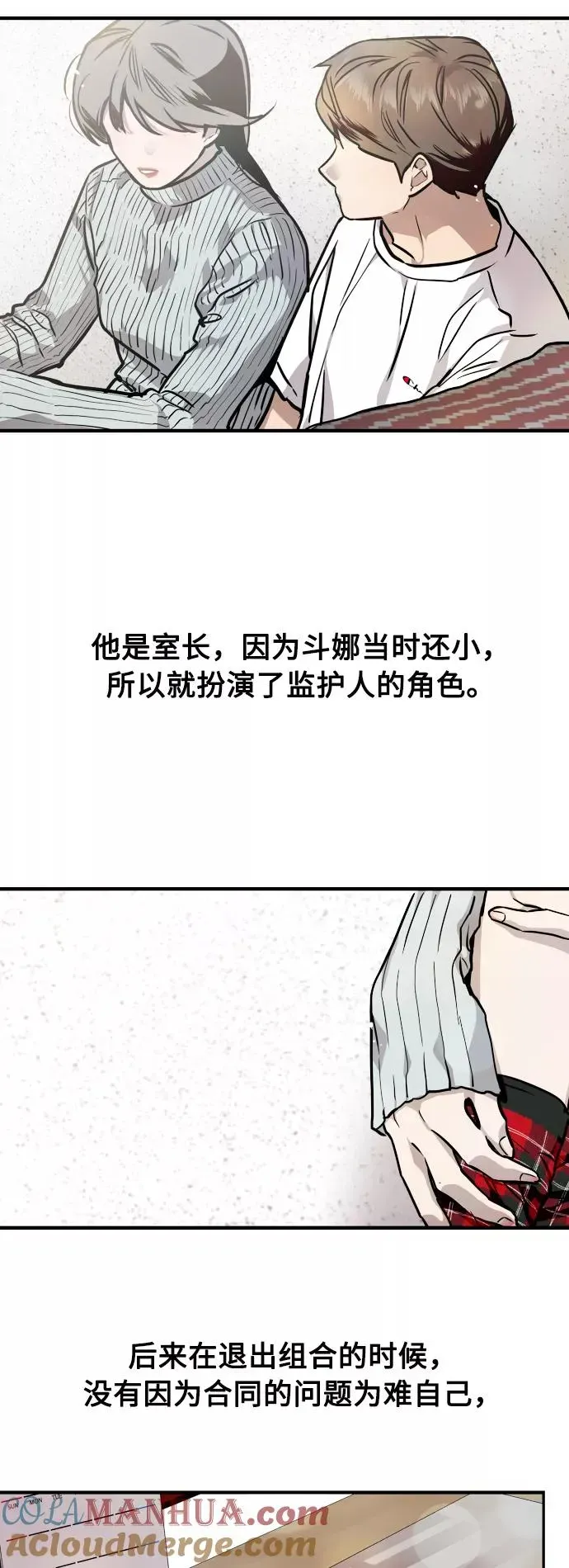 爱上姐姐的理由 [第78话] 朴室长是 第31页