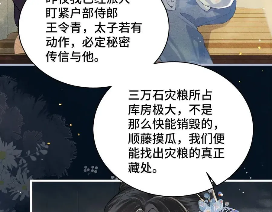 嫁反派 第44话 回程之路 第31页