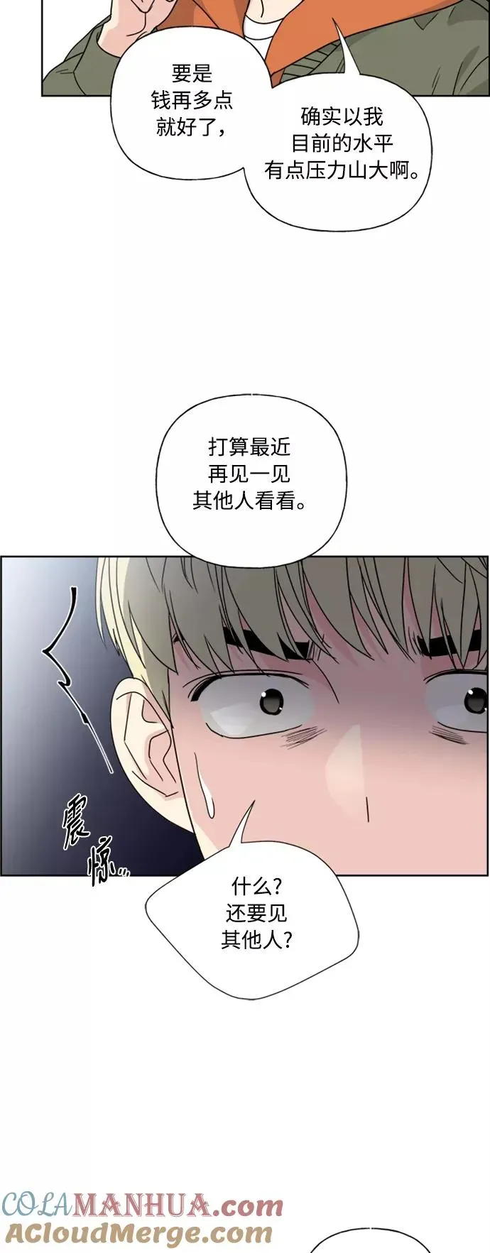 我的妈妈是校花 第77话 第34页