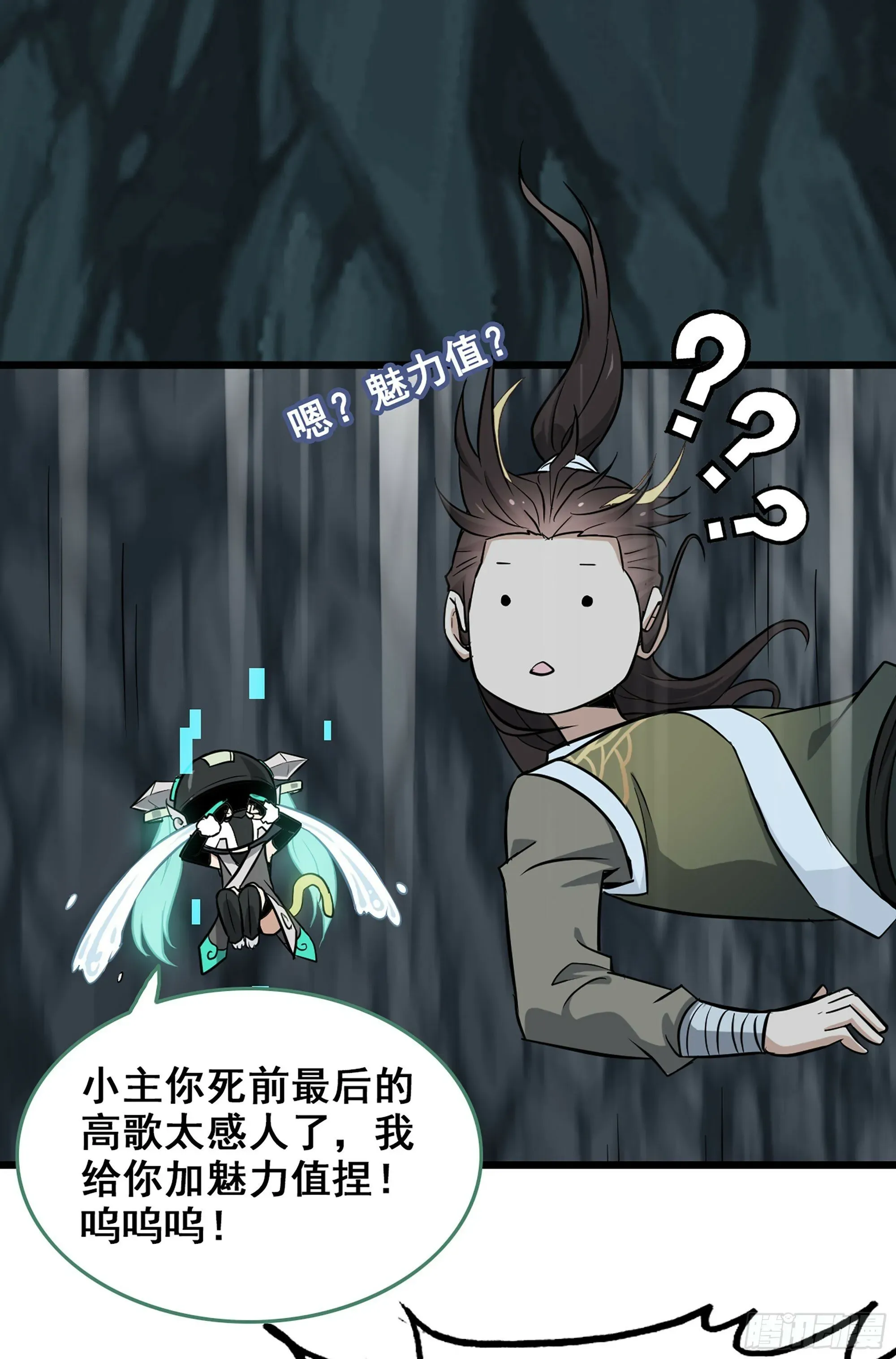 修仙就是这样子的 2话 师姐！师姐！ 第31页