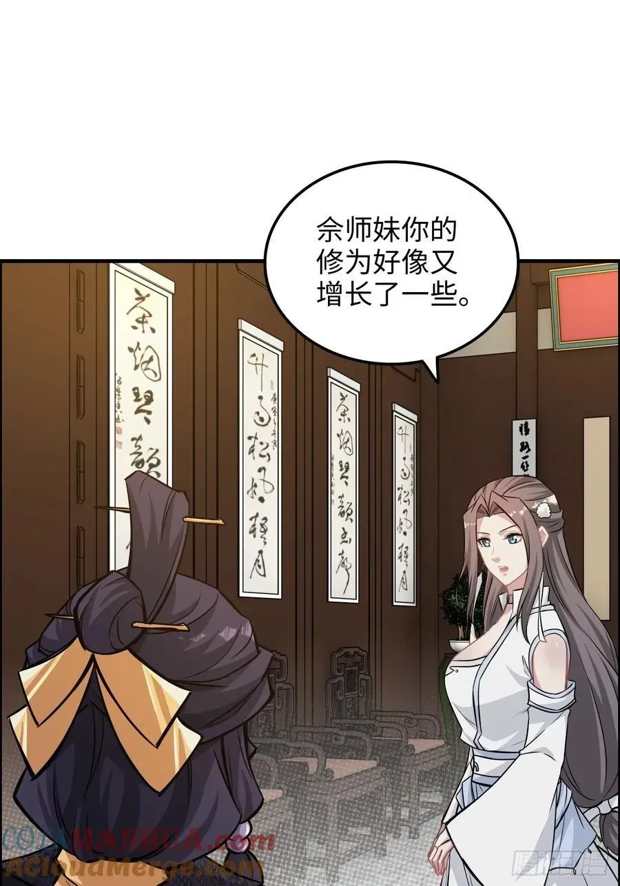 修仙就是这样子的 76话 白娘？佘妈？ 第31页