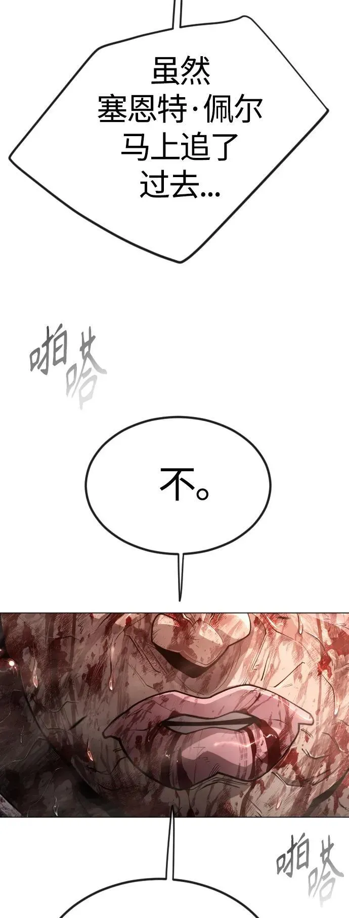 超人的时代 [第二季] 第65话 第32页