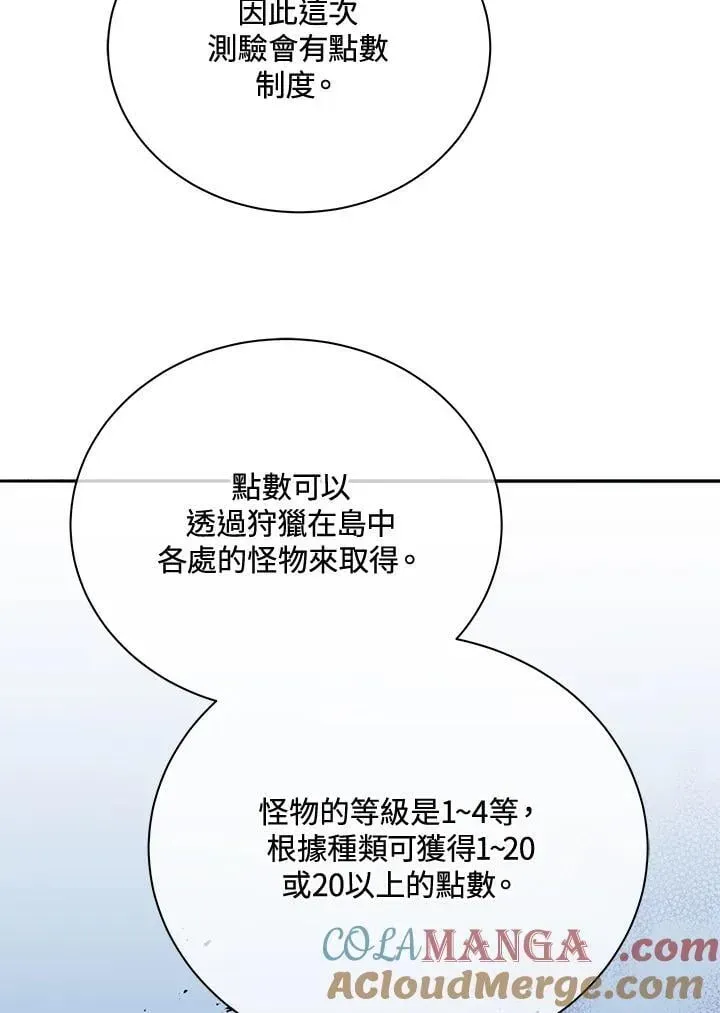 死灵术师学院的召唤天才 第70话 第31页