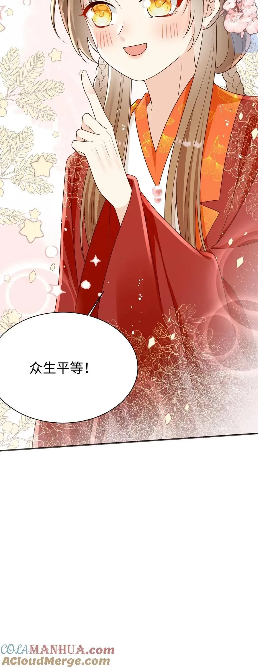 小师妹明明超强却过分沙雕 第187话 丹炉之下，众生平等！ 第31页