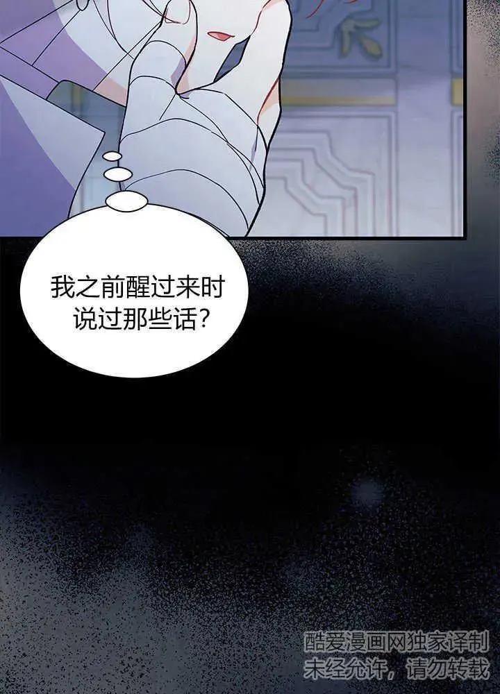 谢绝当鹊桥 第48话 第31页